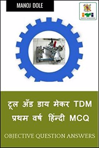 Tool and Die Maker First Year Hindi MCQ / टूल अँड डाय मेकर TDM प्रथम वर्ष हिंन्द