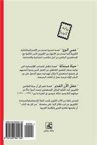 My Innocent Uncle (Arabic Edition)