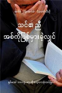 If Your Brother Sins