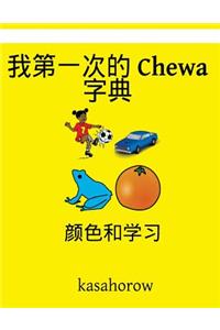 My First Chinese-Chewa Dictionary