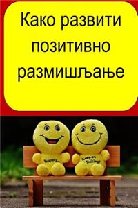 How to Develop Positive Thinking (Serbian)