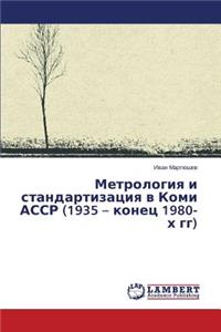 Metrologiya i standartizatsiya v Komi ASSR (1935 - konets 1980-kh gg)