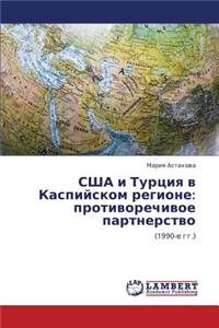 Ssha I Turtsiya V Kaspiyskom Regione