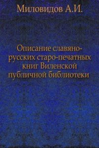 Opisanie slavyano-russkih staro-pechatnyh knig Vilenskoj publichnoj biblioteki