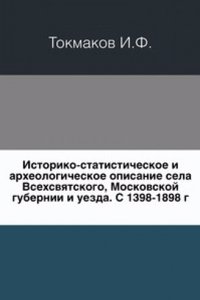 Istoriko-statisticheskoe i arheologicheskoe opisanie sela Vsehsvyatskogo, Moskovskoj gubernii i uezda