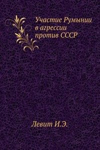 UCHASTIE RUMYNII V AGRESSII PROTIV SSSR