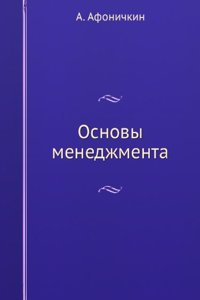 OSNOVY MENEDZHMENTA