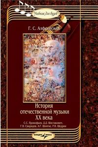 The History of Twentieth-Century Russian Music