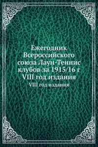 EZHEGODNIK VSEROSSIJSKOGO SOYUZA LAUN-T