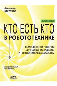 &#1050;&#1090;&#1086; &#1077;&#1089;&#1090;&#1100; &#1082;&#1090;&#1086; &#1074; &#1088;&#1086;&#1073;&#1086;&#1090;&#1086;&#1090;&#1077;&#1093;&#1085;&#1080;&#1082;&#1077;: &#1045;&#1078;&#1077;&#1082;&#1074;&#1072;&#1088;&#1090;&#1072;&#1083;&#1100;&#1085;&#1099;&#1081; &#1089;&#1087;&#1088;&#1072;&#1074;&#1086;&#1095;