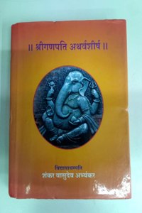 Shri Ganapati Atharvashirsha (seventh edition 2012)