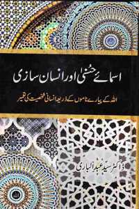 Asma-e- Husna aur Insan Sazi