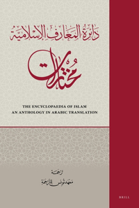 دائرة المعارف الإسلامية مختارات (4 مجلدات)