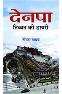 Denpa Tibet Ki Diary