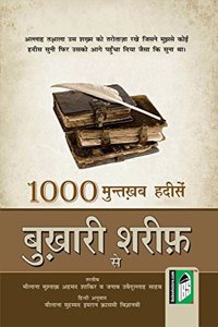 1000 Muntakhab Ahadith Bukhari Sharif - (Hindi) - (PB)