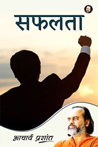 Safalta / à¤¸à¤«à¤²à¤¤à¤¾ by Acharya Prashant