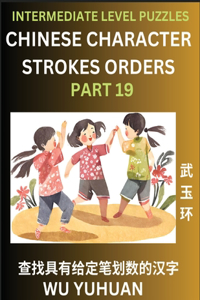 Counting Chinese Character Strokes Numbers (Part 19)- Intermediate Level Test Series, Learn Counting Number of Strokes in Mandarin Chinese Character Writing, Easy Lessons (HSK All Levels), Simple Mind Game Puzzles, Answers, Simplified Characters, P