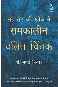 Nayi Raah ki khoj me Samkaleen Dalit Chintak