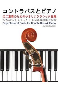 Easy Classical Duets for Double Bass & Piano