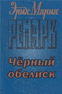 Chernyy Obelisk