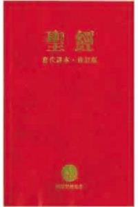 Chinese Contemporary Bible (Traditional Script), Large Print, Paperback, Red
