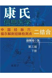 Dr. Jizhou Kang's Information Medicine - The Handbook