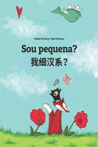 Sou pequena? 我细汉系？