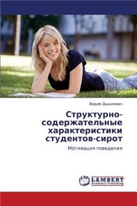 Strukturno-Soderzhatel'nye Kharakteristiki Studentov-Sirot