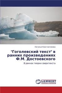 Gogolevskiy Tekst V Rannikh Proizvedeniyakh F.M. Dostoevskogo