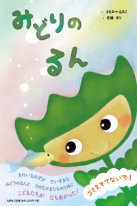 Roon, the Water Plant