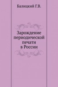 Zarozhdenie periodicheskoj pechati v Rossii