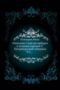 Opisanie Sanktpeterburga i uezdnyh gorodov S.Peterburgskoj gubernii