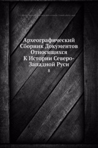 Arheograficheskij Sbornik Dokumentov Otnosyaschihsya K Istorii Severo-Zapadnoj Rusi