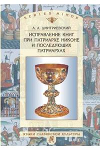 Correction of Books Under Patriarch Nikon and the Next Patriarch