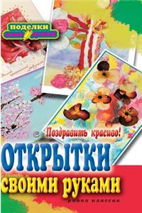 Congratulate beautiful! Postcards with their own hands