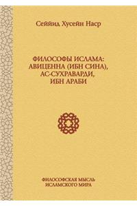 Философы ислама. Авиценна (Ибн Сина), Ас-Сух
