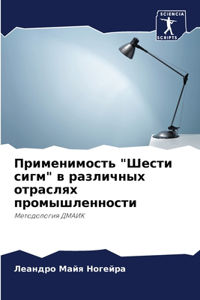 Применимость 