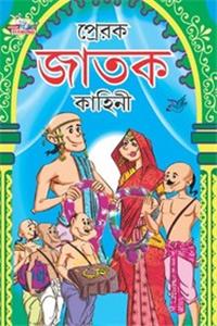 Prerak Jatak Kathayen