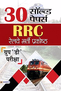 30 Solved Papers RRC Railway Bharti Prakoshth (Group 'D' Pariksha) (hindi)