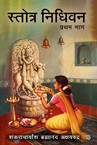Stotra Nidhivan : Pratham Bhag