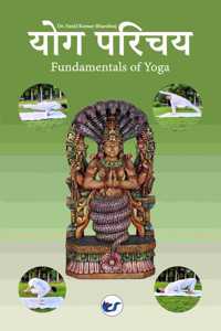 à¤¯à¥‹à¤— à¤ªà¤°à¤¿à¤šà¤¯: Fundamentals of Yoga