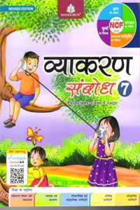 Vyakaran Sambodh-7