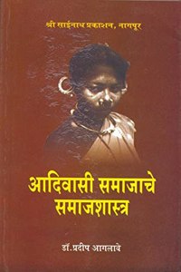 Sociology of Tribal Society ( à¤†à¤¦à¤¿à¤µà¤¾à¤¸à¥€ à¤¸à¤®à¤¾à¤œà¤¾à¤šà¥‡ à¤¸à¤®à¤¾à¤œà¤¶à¤¾à¤¸à¥�à¤¤à¥�à¤° )