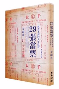 29 Zhang Dang Piao