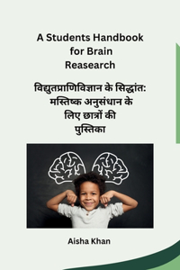 विद्युतप्राणिविज्ञान के सिद्धांत