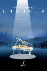 Pianism. Poetry