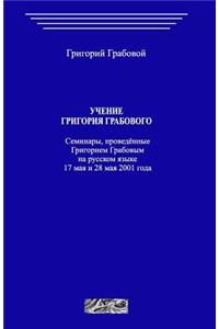 Uchenie Grigoriya Grabovogo