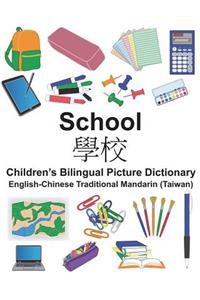 English-Chinese Traditional Mandarin (Taiwan) School Children's Bilingual Picture Dictionary