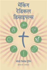 Making Radical Disciples - Participant - Hindi Edition