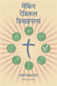 Making Radical Disciples - Participant - Hindi Edition